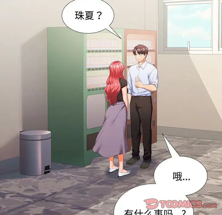 在公司偷偷爱第13話