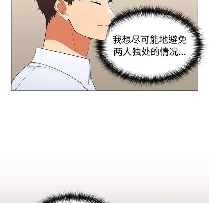 在公司偷偷爱第13話