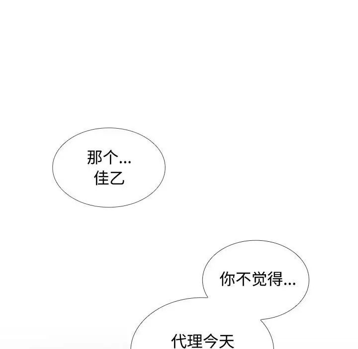 在公司偷偷爱第13話