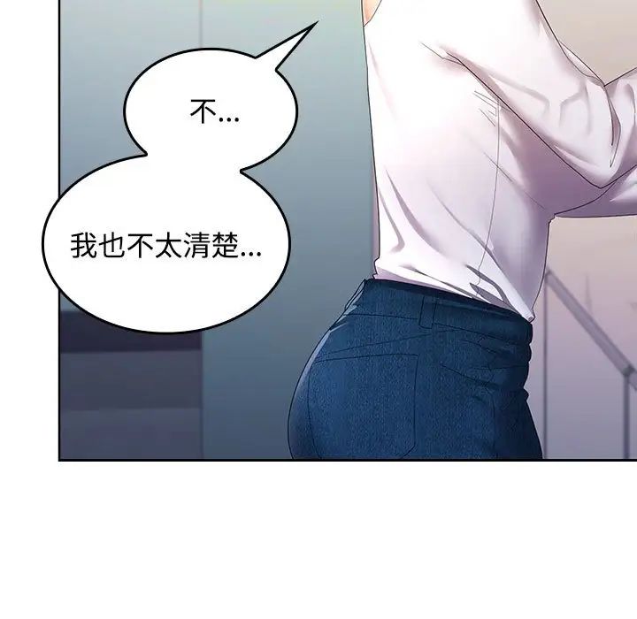 在公司偷偷爱第13話