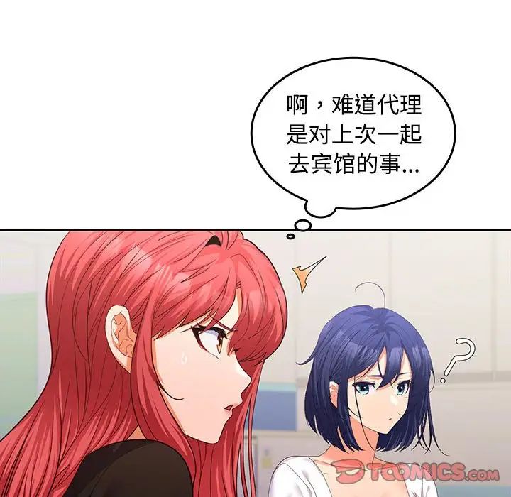 在公司偷偷爱第13話