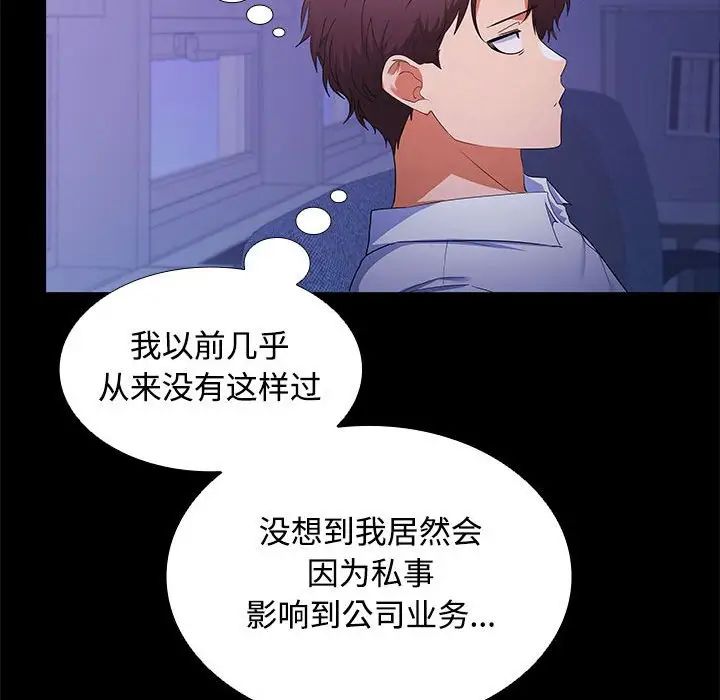 在公司偷偷爱第13話