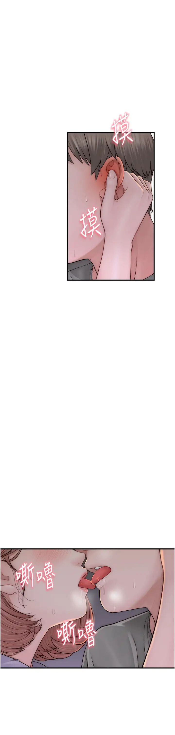 继母的香味第61話-阿姨的「特別療法」