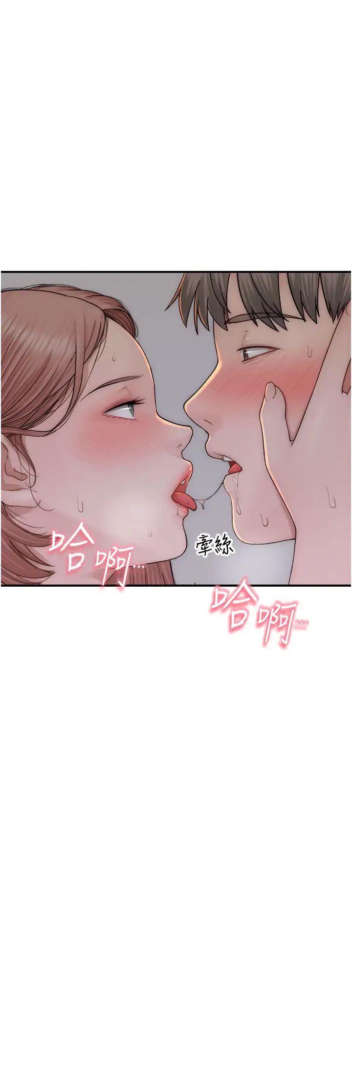 繼母的香味第61話-阿姨的「特別療法」