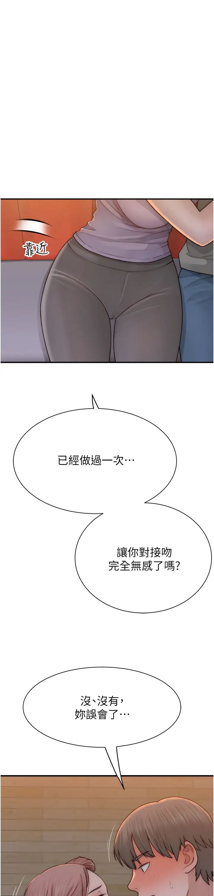 繼母的香味第61話-阿姨的「特別療法」