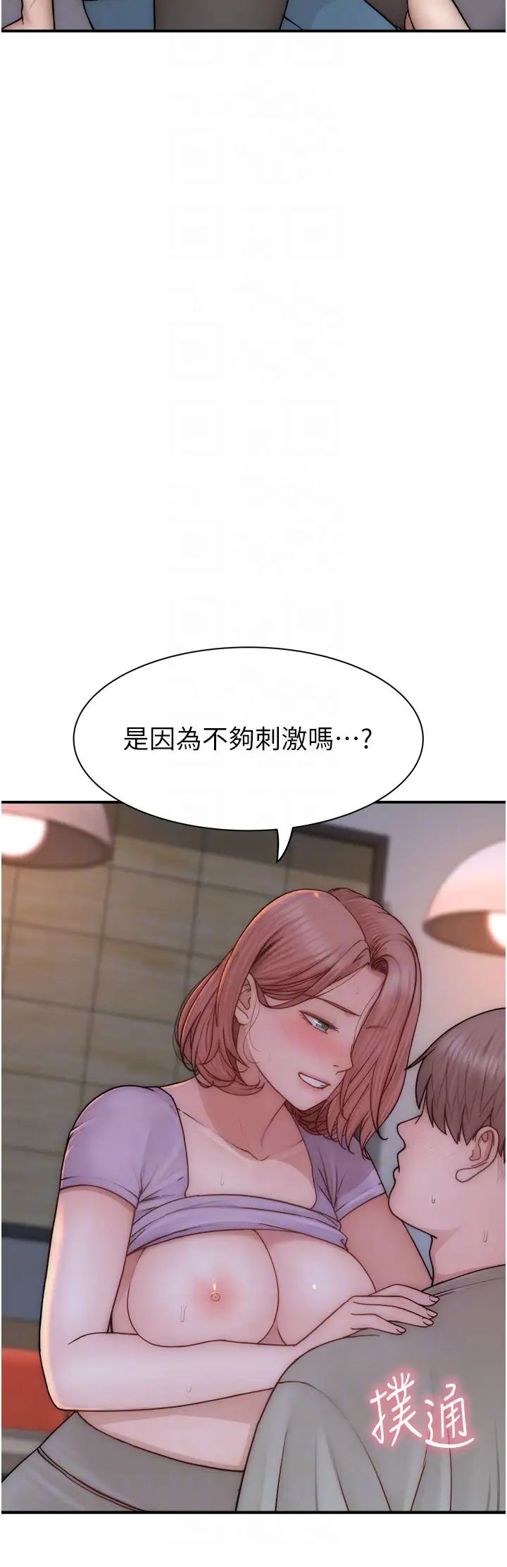 繼母的香味第61話-阿姨的「特別療法」