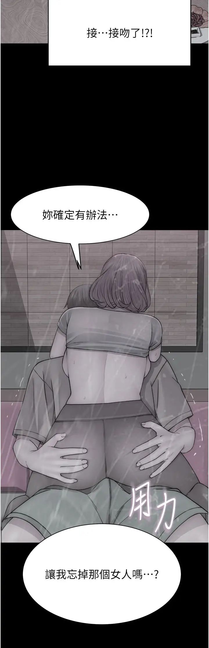 繼母的香味第61話-阿姨的「特別療法」