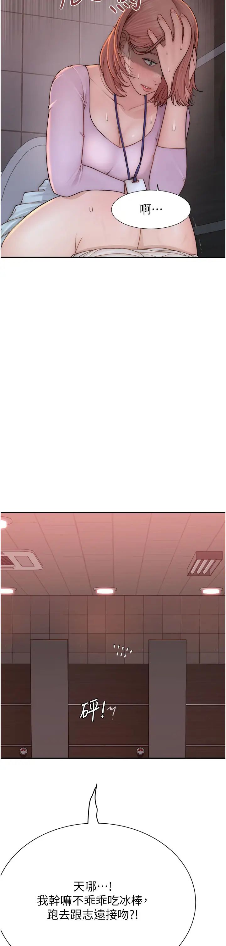 繼母的香味第61話-阿姨的「特別療法」