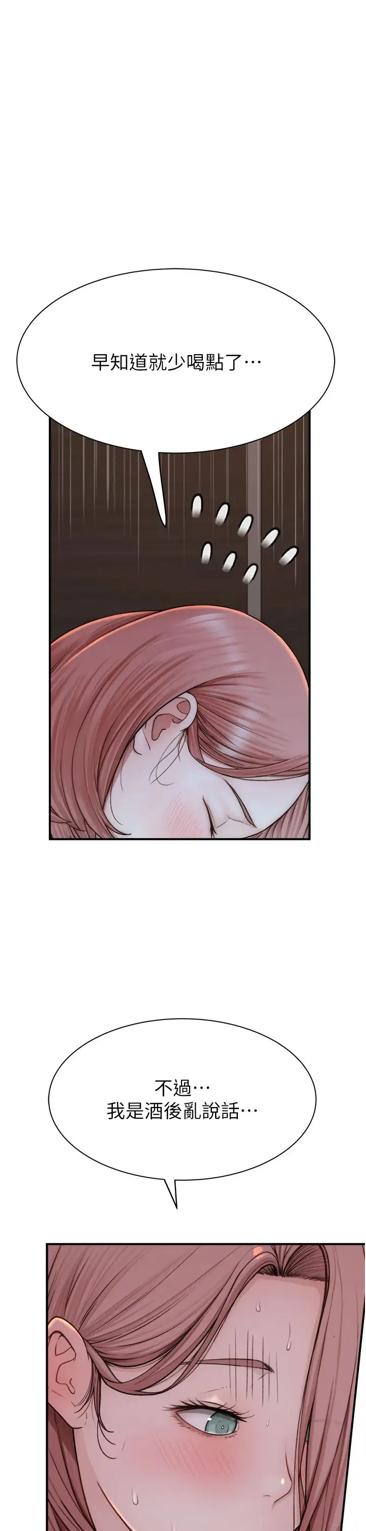 繼母的香味第61話-阿姨的「特別療法」