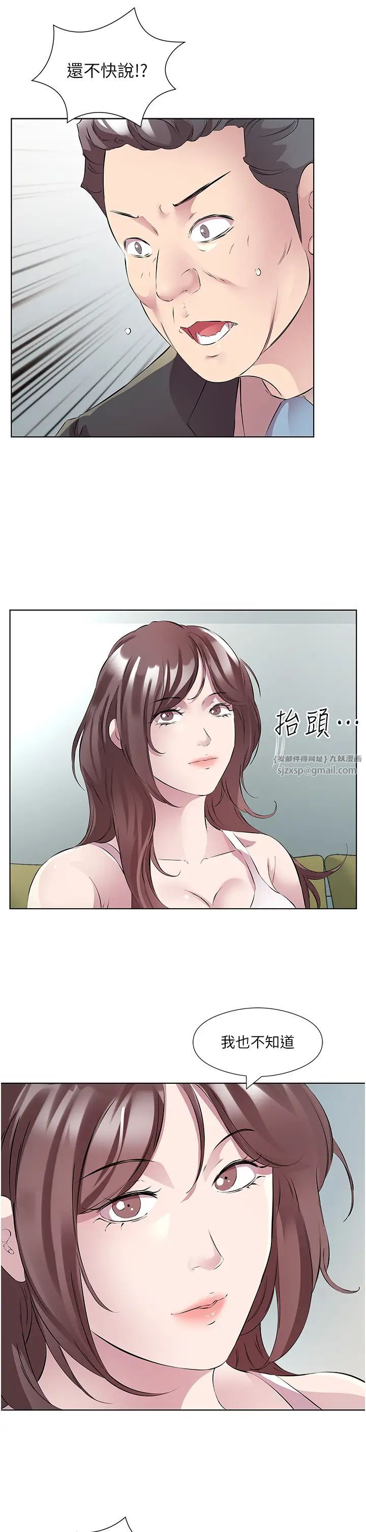 今天吃飽了嗎?第46話-我跟妳已經走到盡頭瞭