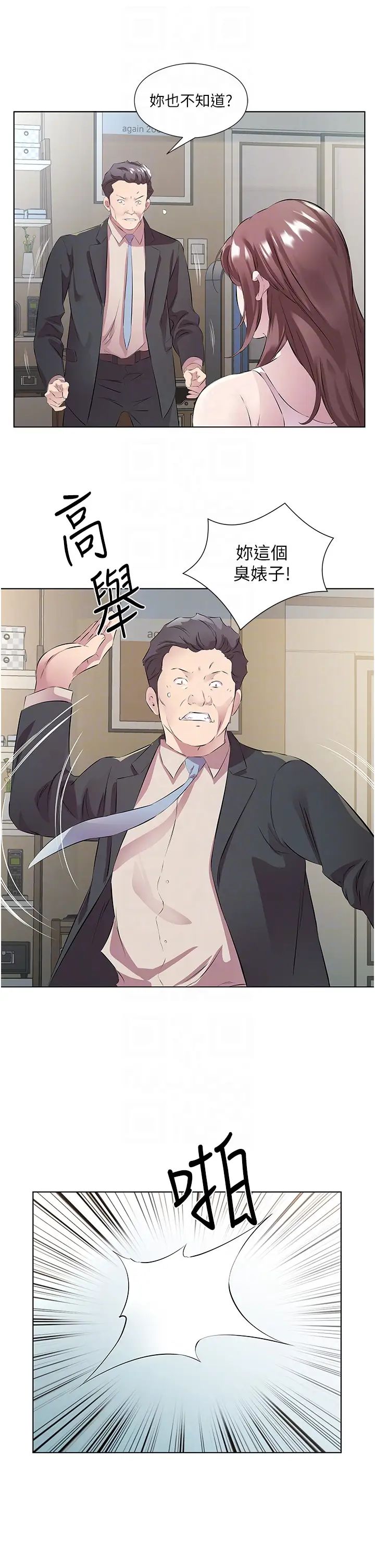 今天吃飽了嗎?第46話-我跟妳已經走到盡頭瞭