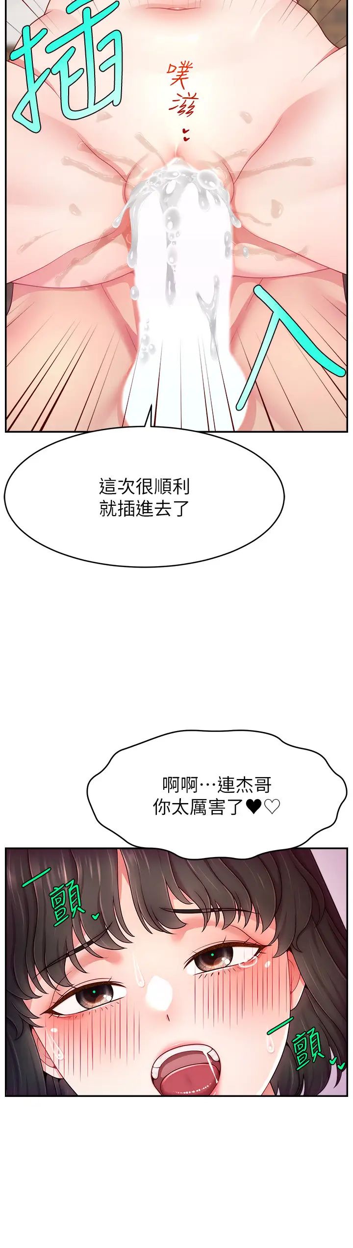 直播主的流量密码第37話-突如其來的告白