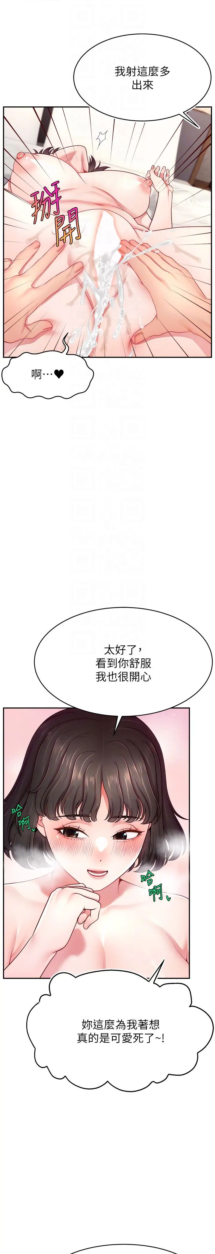 直播主的流量密碼第37話-突如其來的告白