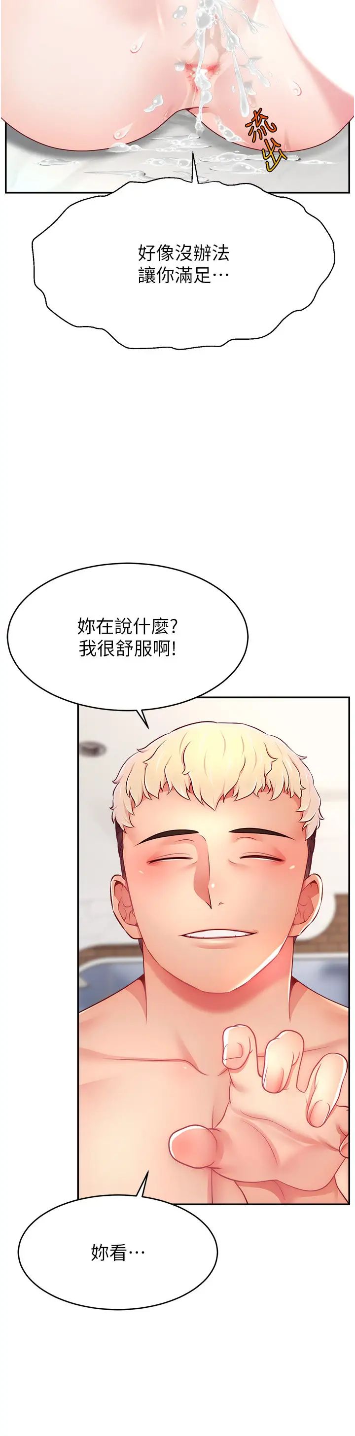 直播主的流量密碼第37話-突如其來的告白