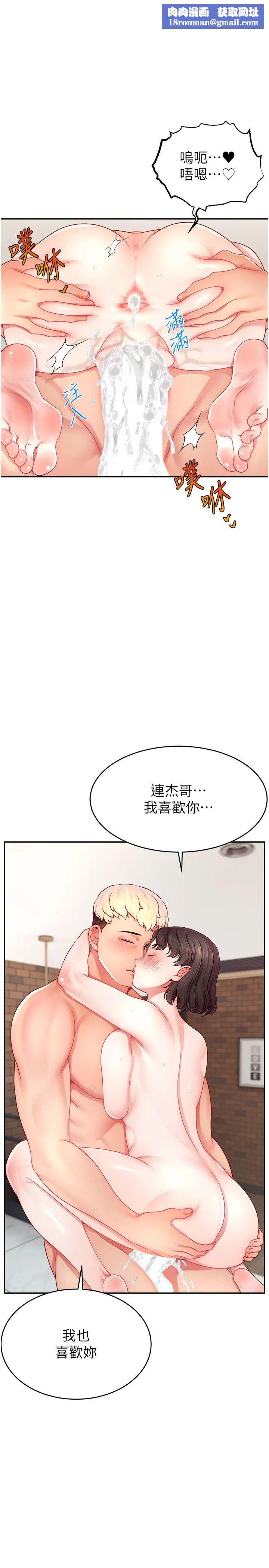 直播主的流量密码第37話-突如其來的告白