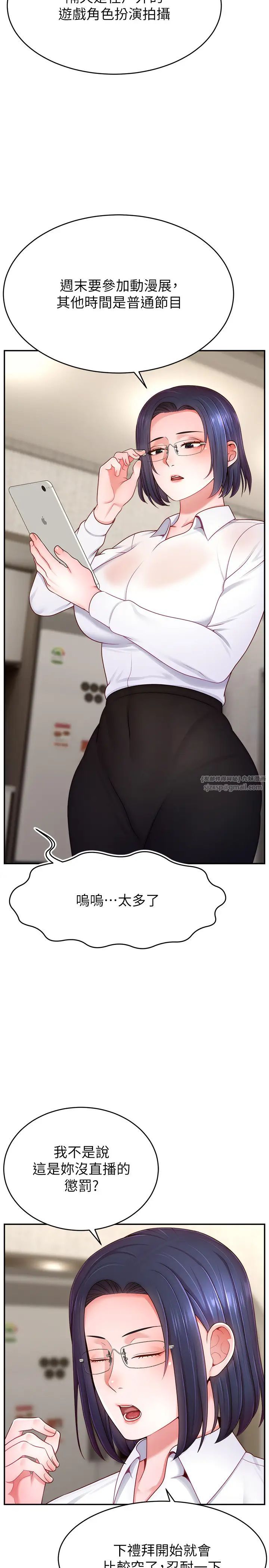 直播主的流量密碼第37話-突如其來的告白