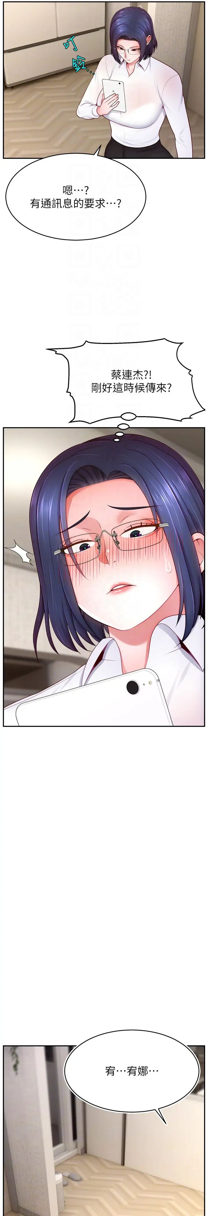 直播主的流量密碼第37話-突如其來的告白