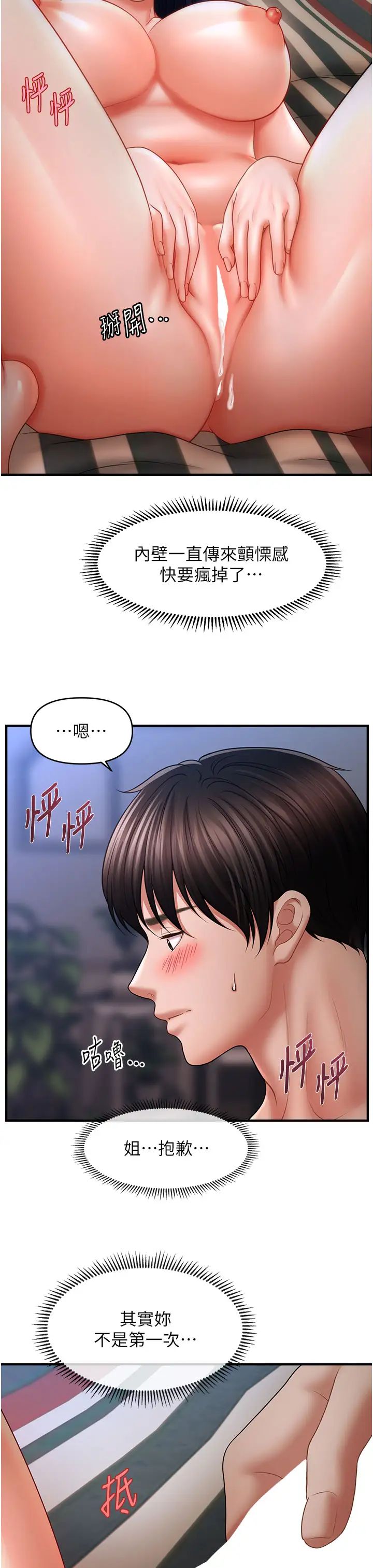 催眠撩法第28話-被弟弟的肉棒幹上癮