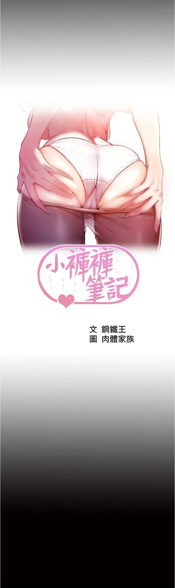 小裤裤笔记第192話-被子育調教的人妻