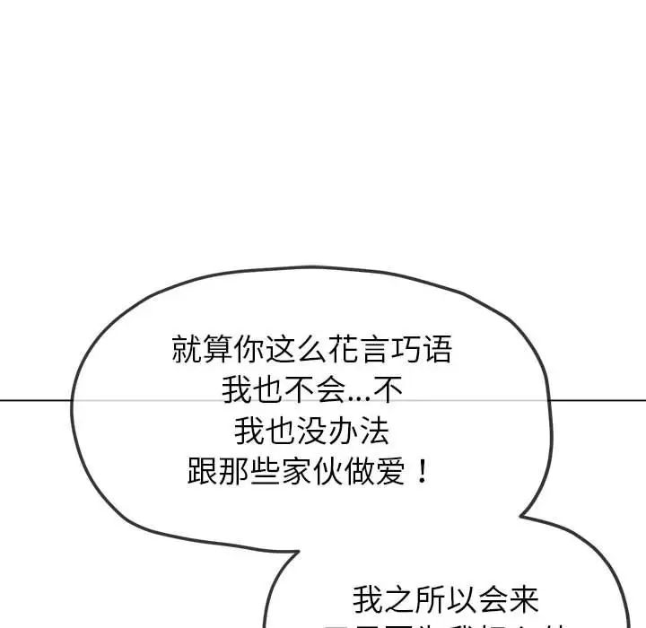 难缠小恶女第214話