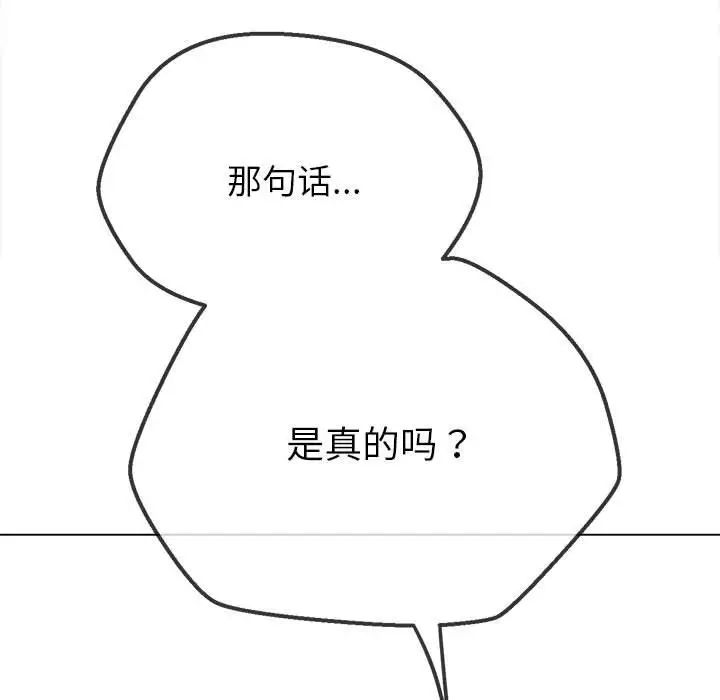 難纏小惡女第214話