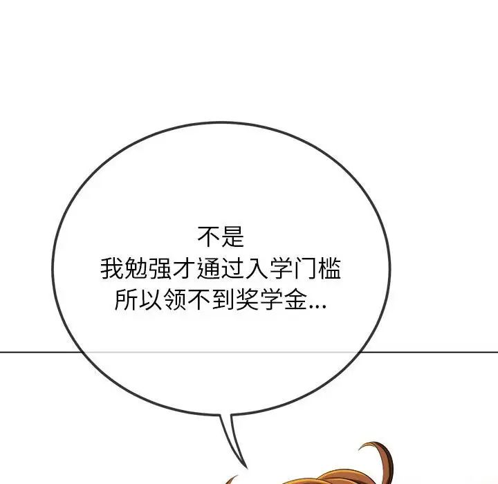 難纏小惡女第214話