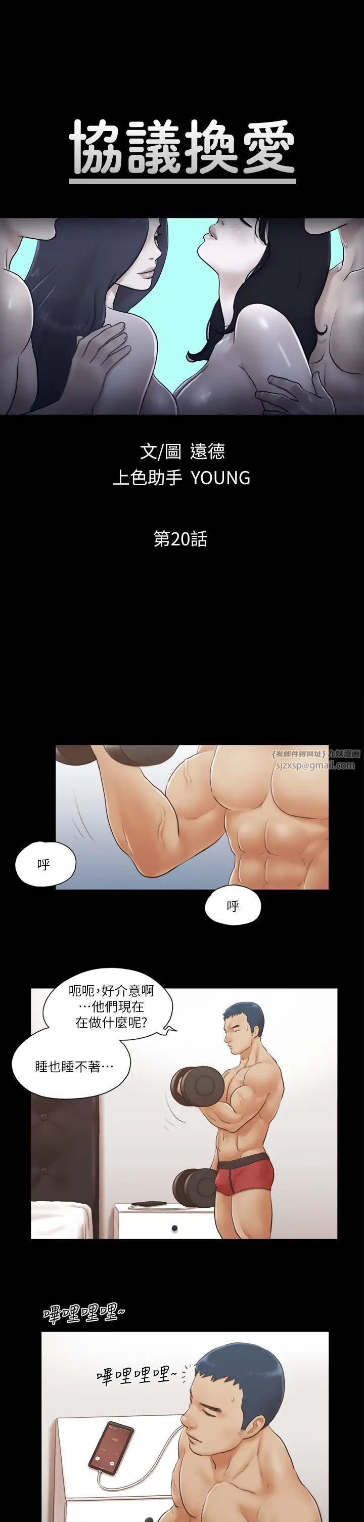 協議換愛(無碼版)第20話-隨心所欲地對待我