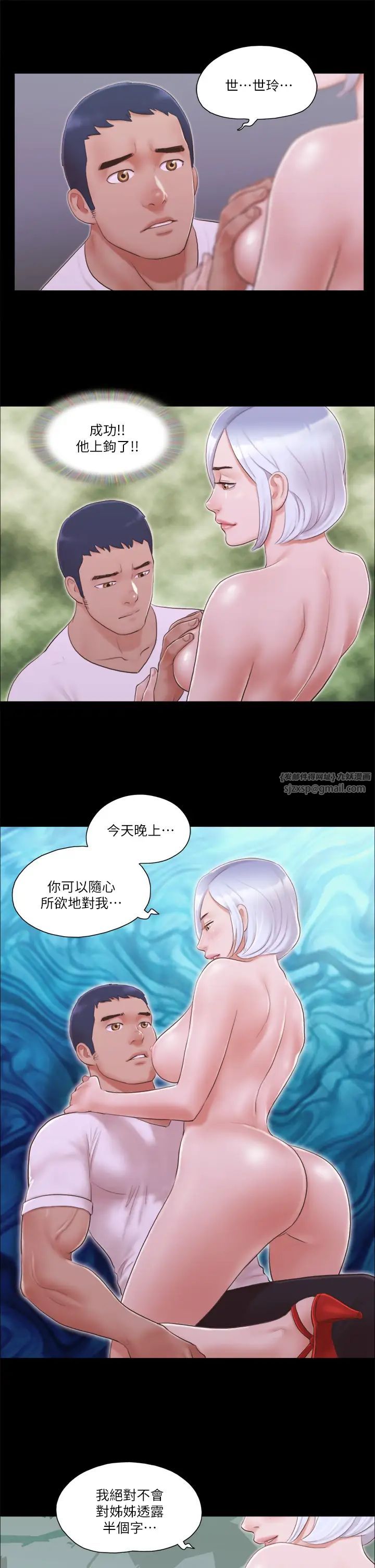 協議換愛(無碼版)第20話-隨心所欲地對待我