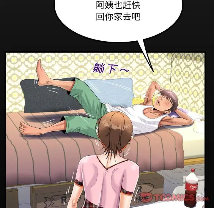 阿姨第125話