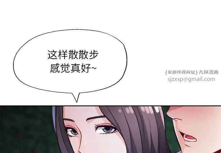 脱轨关系第14話