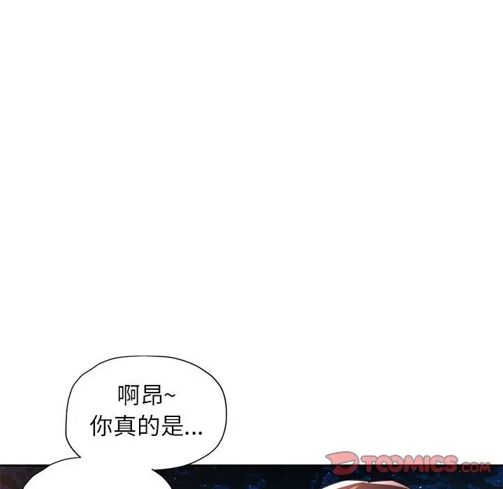 脱轨关系第14話