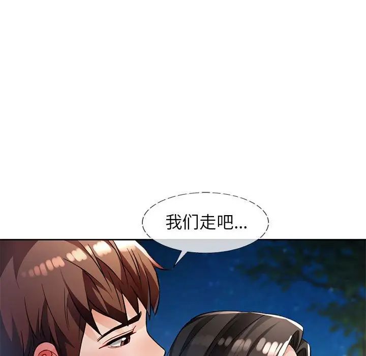 脱轨关系第14話