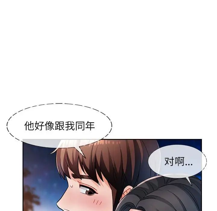 脱轨关系第14話