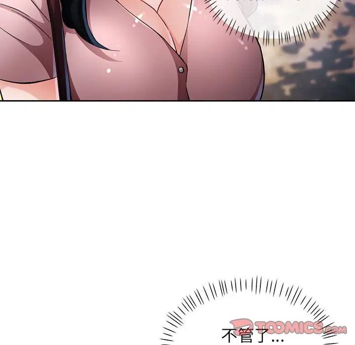 脱轨关系第14話