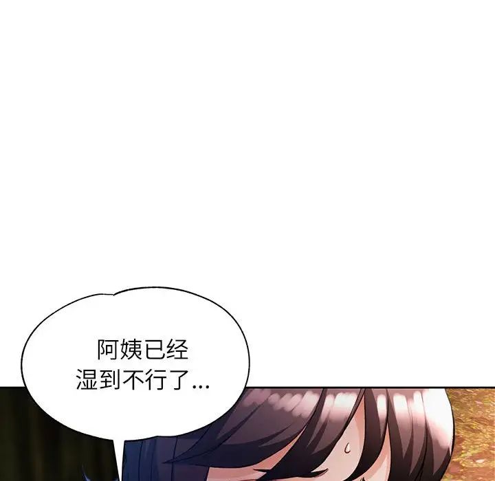 脱轨关系第14話