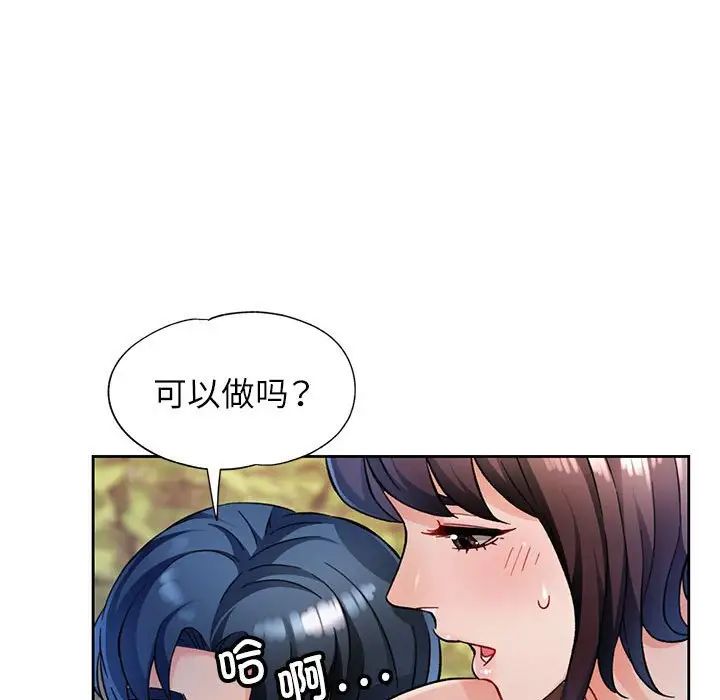 脱轨关系第14話