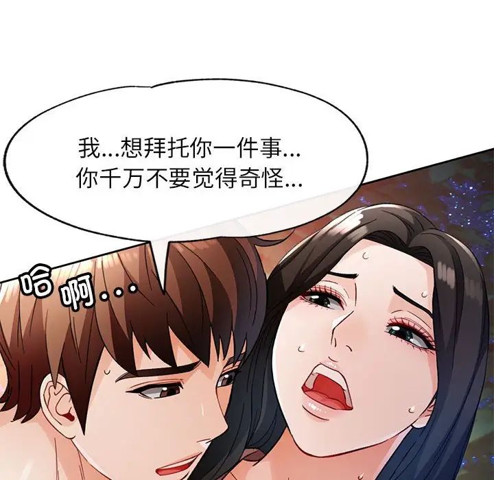 脱轨关系第14話