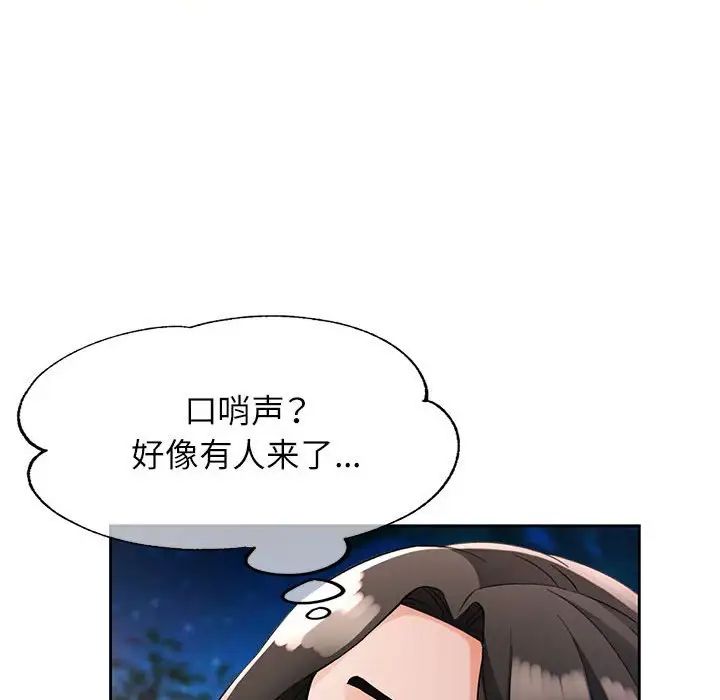 脱轨关系第14話