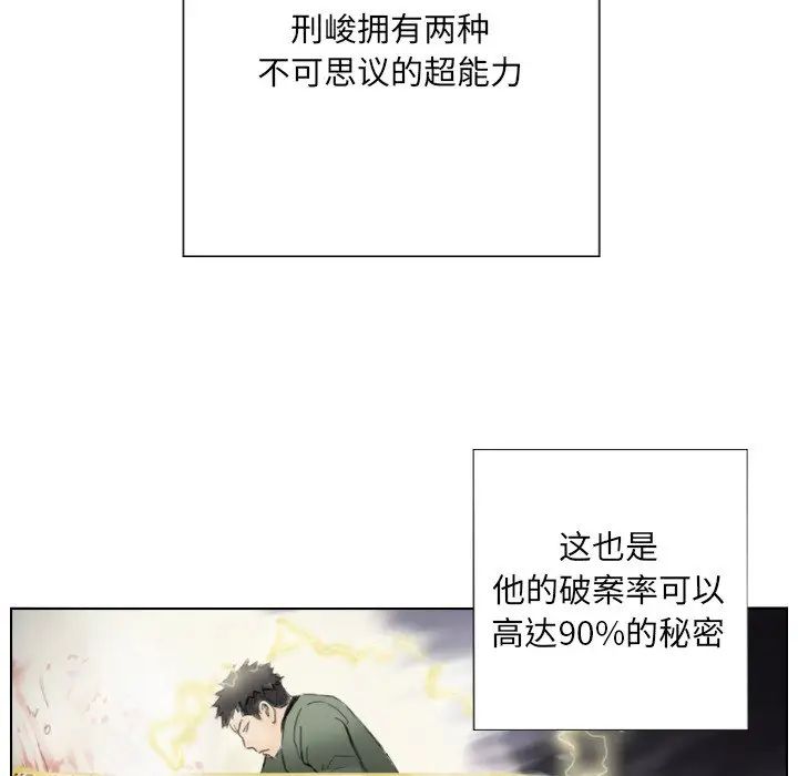 超能刑警第2话