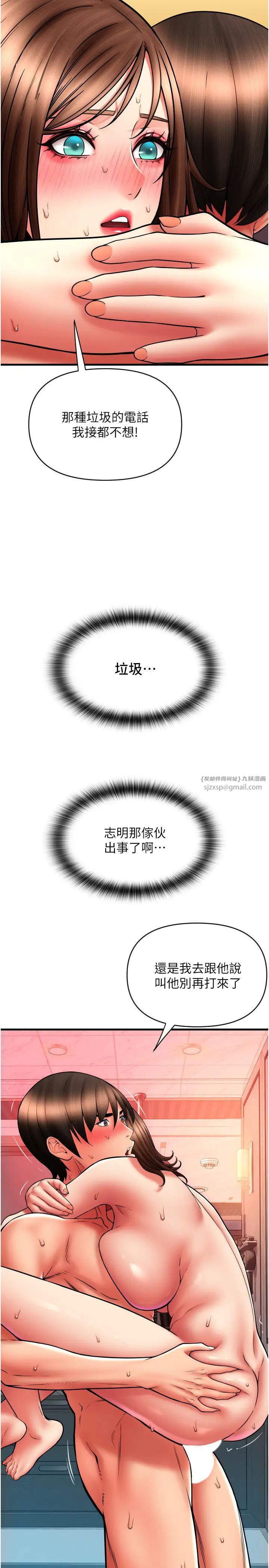 請用啪支付第74話-我和他分手瞭…!