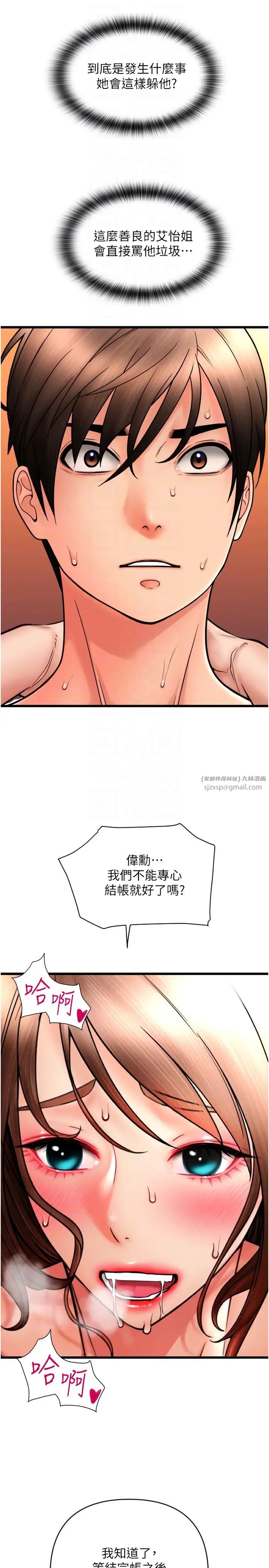 请用啪支付第74話-我和他分手瞭…!