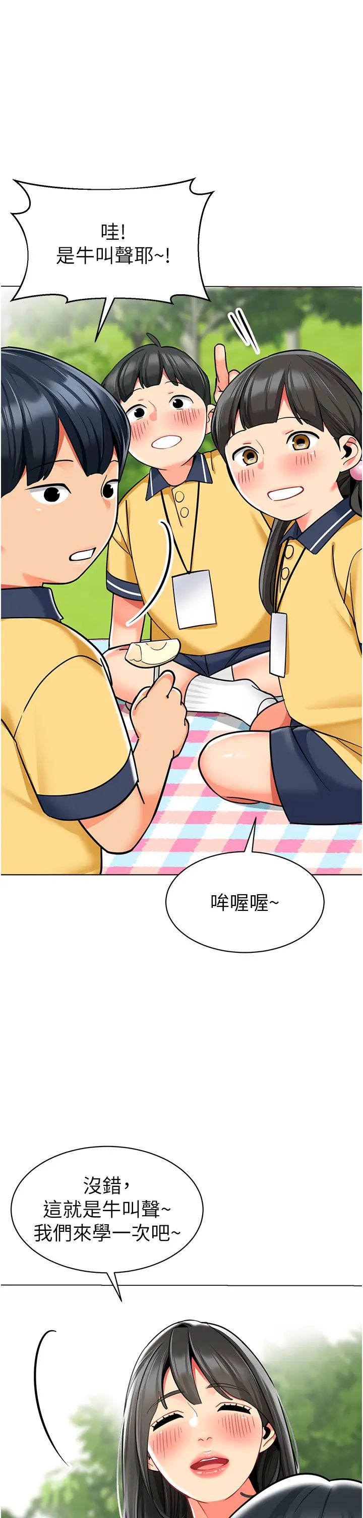 幼兒園老師們第52話-cos母牛跟主人雜交