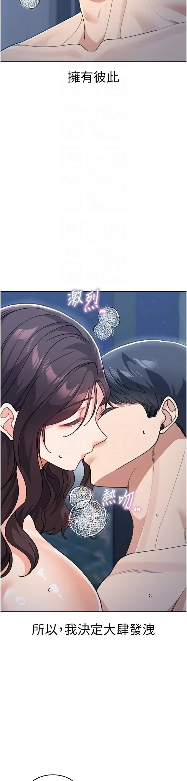 童颜继母第49話-留下你的溫存再走