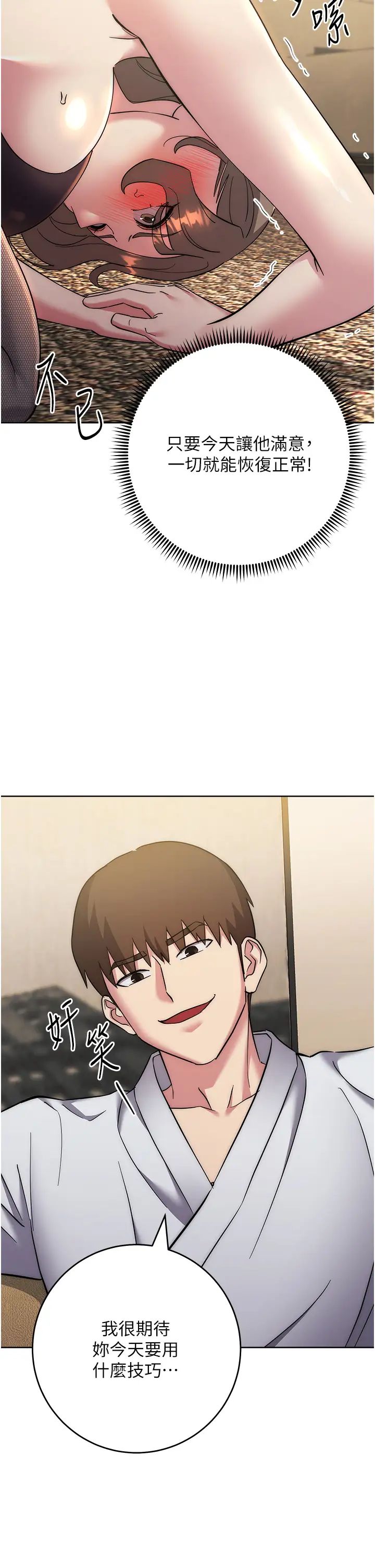 邊緣人的復仇第39話-歡愉後的重磅消息