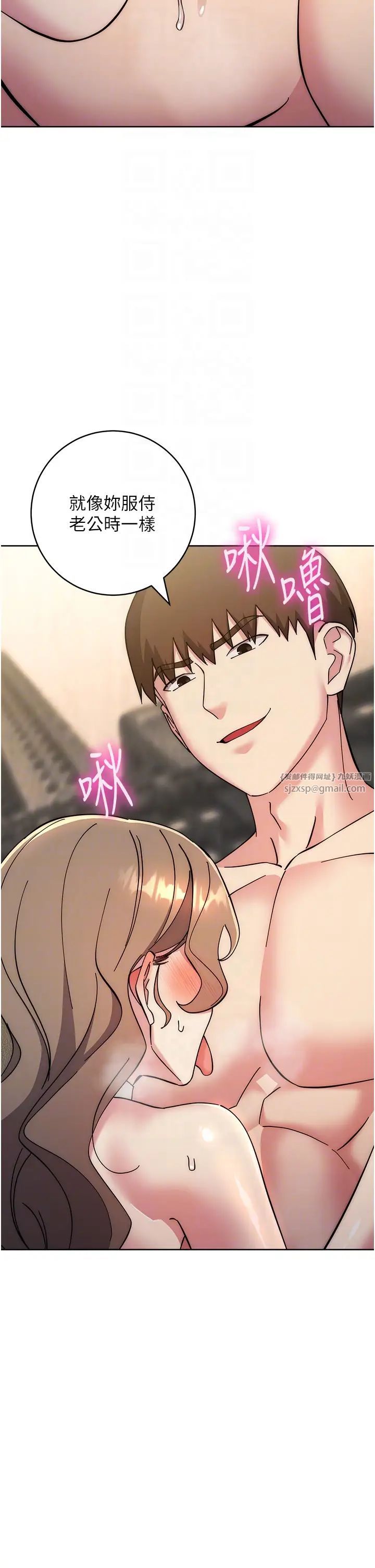 邊緣人的復仇第39話-歡愉後的重磅消息