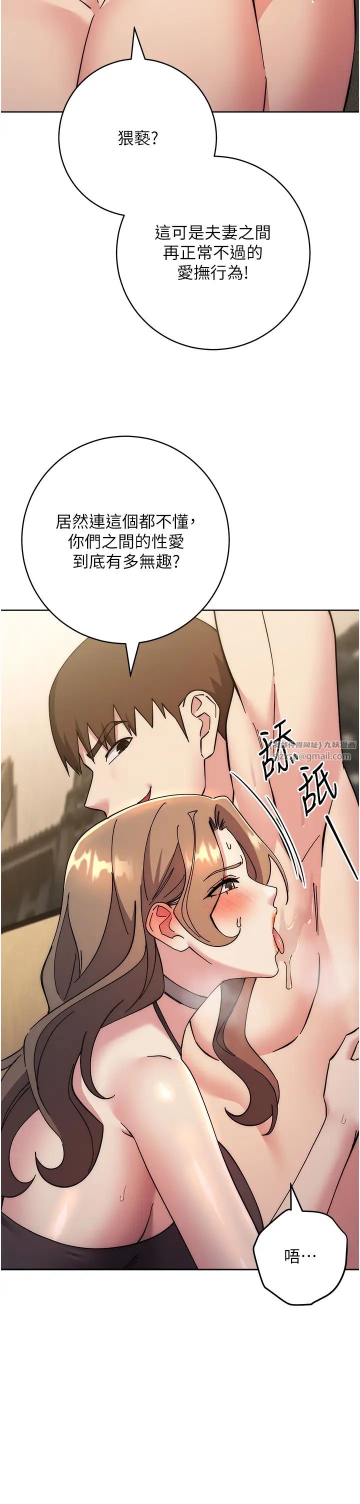 邊緣人的復仇第39話-歡愉後的重磅消息