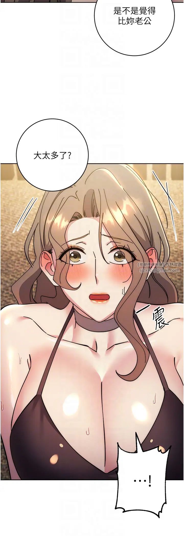 邊緣人的復仇第39話-歡愉後的重磅消息