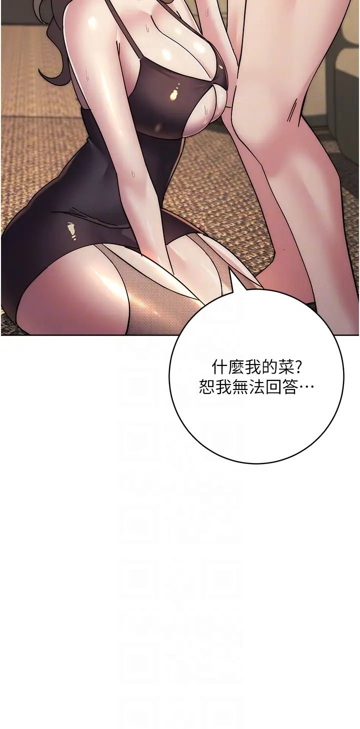 边缘人的復仇第39話-歡愉後的重磅消息