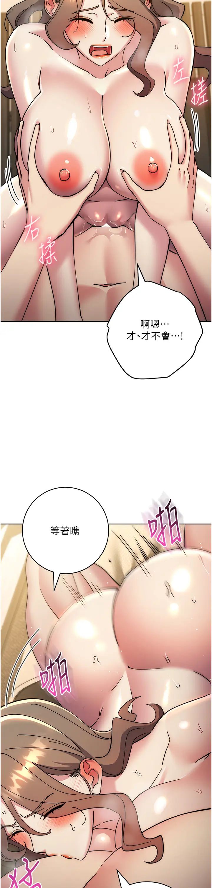 邊緣人的復仇第39話-歡愉後的重磅消息