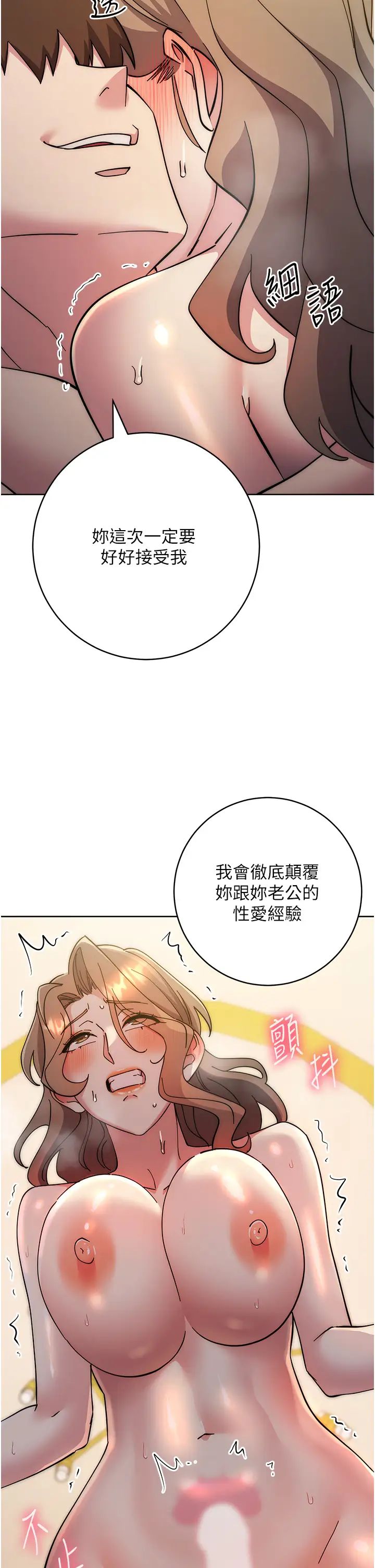 边缘人的復仇第39話-歡愉後的重磅消息